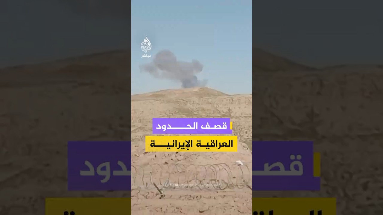 تصاعد أعمدة الدخان في محافظة ميسان جنوبي العراق قرب الحدود مع إيران جراء قـصـ ـف "إسرائيلي"