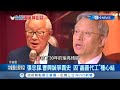 半導體界的"兩顆太陽"！昔日因"晶圓代工"種下心結 曹興誠曾嗆張忠謀"時勢造英雄"│記者 張珈瑄 唐薏程│【台灣要聞。先知道】20201215│三立iNEWS