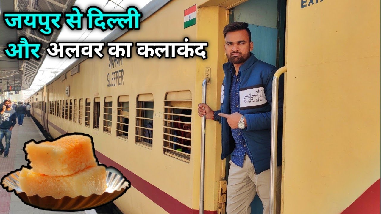 गुलाबी नगरी जयपुर से दिल्ली की यात्रा Jaipur To Delhi Train Journey