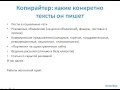 Сколько можно заработать на копирайтинге