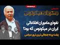 پشت پرده جنجالی ترین عملیات ترور ایران در اروپا رستوران میکونوس 