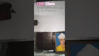 10TH LAVEL MATH (SLOVE) #class #class10th #education  #viralizaladictadura #lipmatteviral #bawalvir