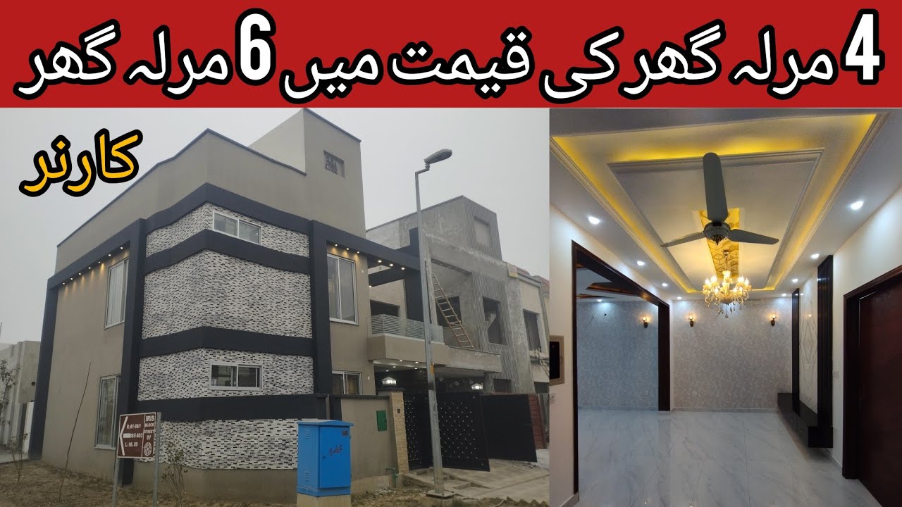 6-marla-double-story-low-price-house-in-lahore-low-budget-homes-in