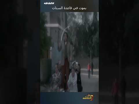 بموت في قاعدة الستات عادل امام الزعيم الهام شاهين سمير غانم كوميديا