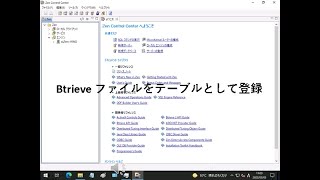 Btrieve ファイルをテーブルとして登録 Btrieve ファイルをテーブルとして登録