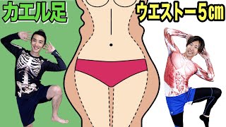 ウエスト−５cmのカエル立ち腹筋【腰肉下腹まとめて解消】