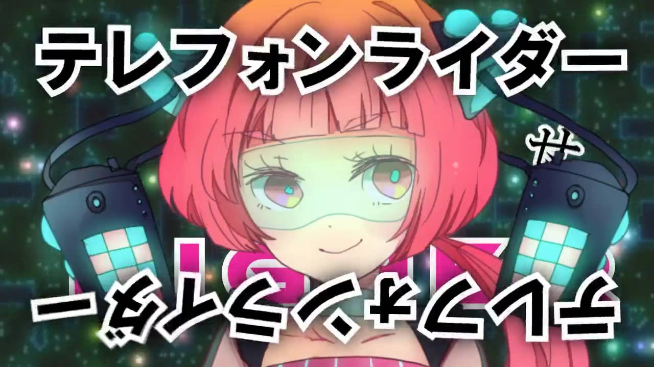 猫村いろは Nekomura Iroha ~ Telephone Rider