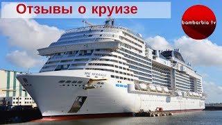 Отзывы о круизе на лайнере MSC Meraviglia: чем заняться в круизе, к...