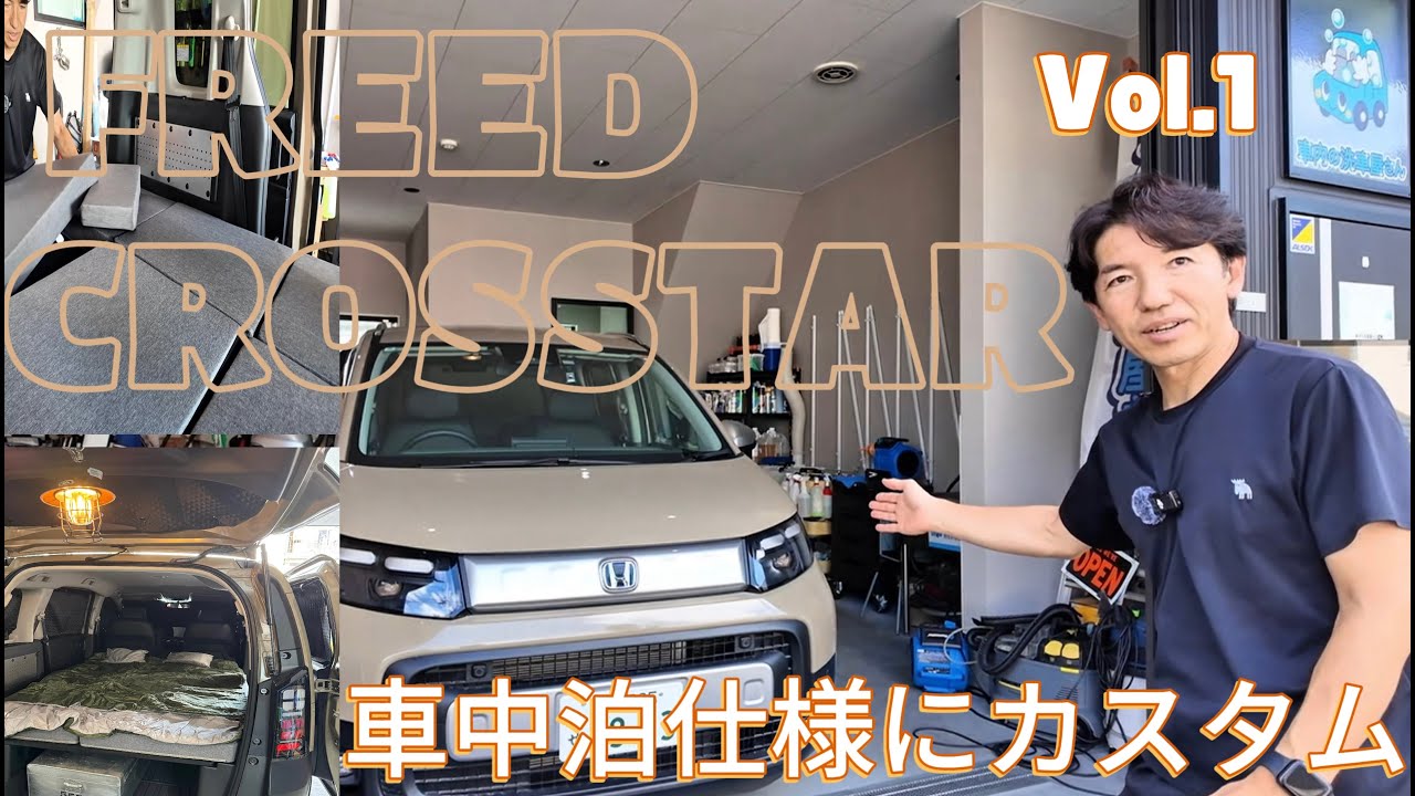 【フリードクロスター車中泊仕様にDIY開始！】ベッドマットレス＆遮光カーテン取付け