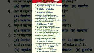Science of question|Food and 🌱plants #trendingshorts#motivationalvideo#upsc#shortvideo#railwayexam