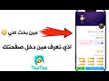 اذي اعرف مين زار بروفايل توب توب اذي اعرف مين زار بروفايل توب توب