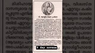 Thank you St. Jude Thaddeus for your intercession#Yudashleehaye asadhyakaryangalude madhyastha