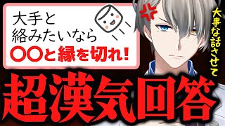 【またオーバーキル】業界から干されているVと絡むなというクソマロに対するかなえ先生の回答が漢気すぎた【かなえ先生切り抜き】