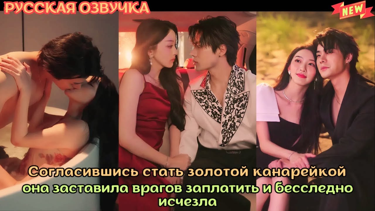 Согласившись стать золотой канарейкой, она заставила врагов заплатить и бесследно исчезла