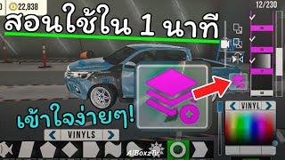 สอนใช้ฟังชั่นแต่งรถใหม่ง่ายๆ ใน 1 นาที car parking multiplayer screenshot 1