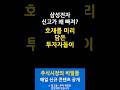 삼성전자 신고가인데 주가 빠진 진짜 이유