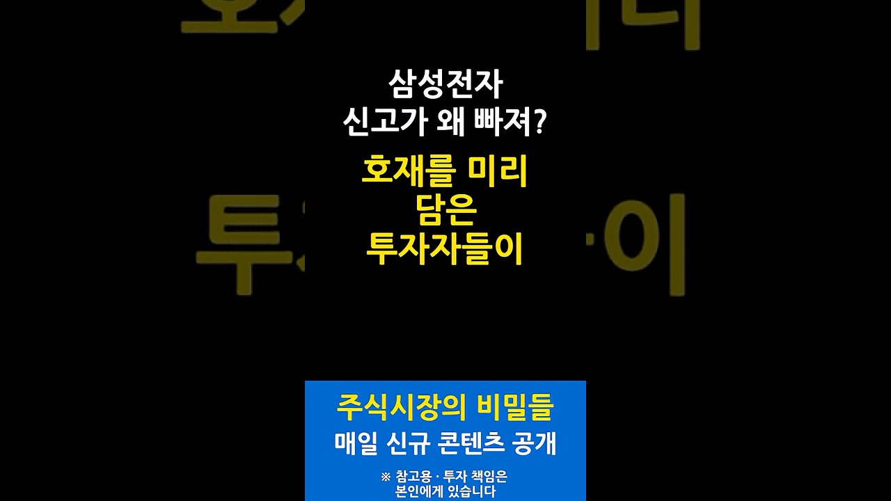 삼성전자 신고가인데 주가 빠진 진짜 이유