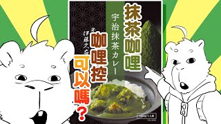 【雜談】特別來賓吃吃 | 11/25