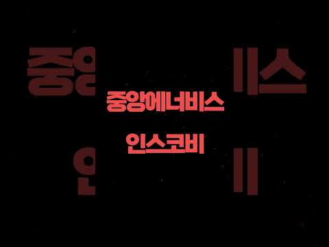버럭쌤헬프미 LX인터내셔널, 브릿지바이오테라퓨틱스,SK가스, 슈어소프트테크, 현대엘리베이, 중앙첨단소재, 한올바이오파마, <strong>차바이오텍</strong>, 처시스, 중앙에너비스, 인스코비