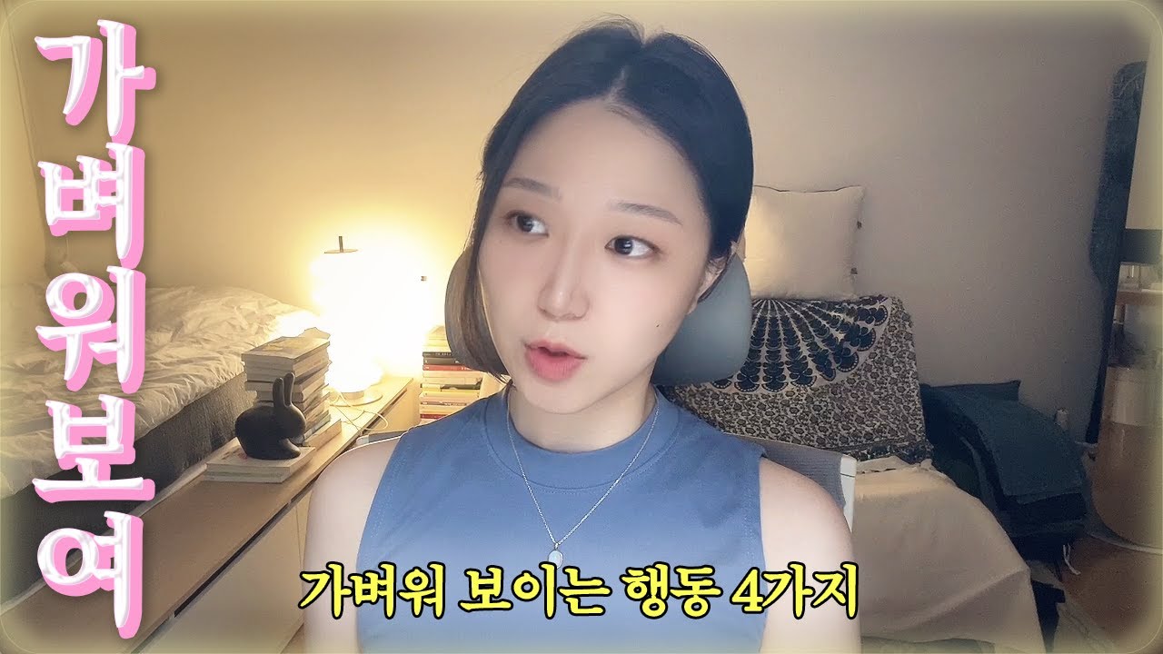 깃털처럼 가벼워 보이는 사람 특징 4가지 | 아무리 잘생겨도 별로인 남자 | 초반일수록 가벼워보이지 않는 게 진짜 중요한 이유