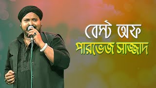 পারভেজ সাজ্জাদ স্পেশাল - ফোক সং | Folk Song - Parvez Sazzad Special Thumb