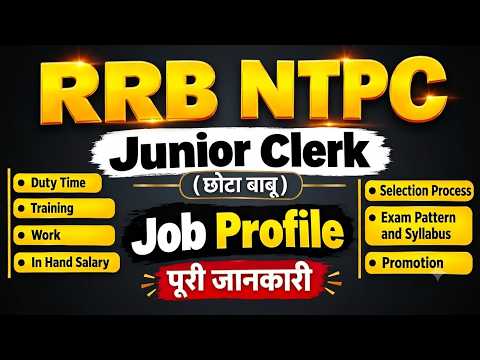 रेलवे में जूनियर क्लर्क बनने की पूरी भर्ती प्रक्रिया | RRB NTPC junior clerk duty | salary |