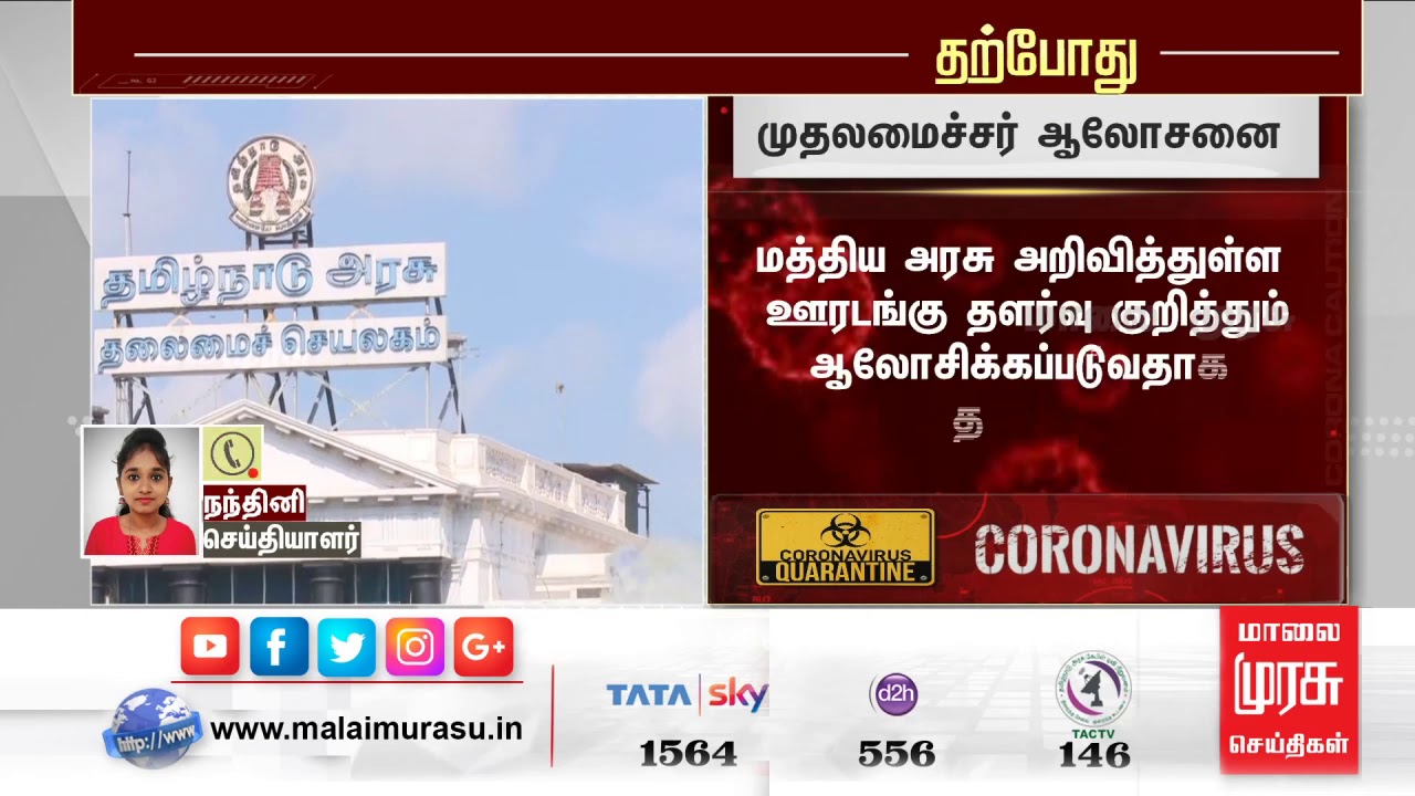 சென்னை தலைமை செயலகத்தில் முதல்வர் தலைமையில் ஆலோசனை... - youtube
