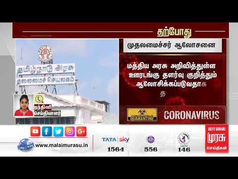 Video சென்னை தலைமை செயலகத்தில் முதல்வர் தலைமையில் ஆலோசனை... - youtube