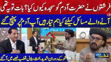 Heated Debate Between Bilal Qutb & Religious Scholar Shafaat Rasool | Qutb Online | Aik News