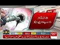 Latest Fuel Price Update || Hum News