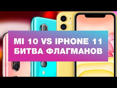 Сравнение Xiaomi Mi 10 и Apple iPhone 11 - а есть ли разница?