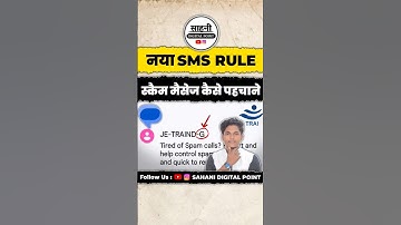 😱Stop Scams Sms Hidden Meaning🔥✅ #shorts #tech #sudhakarsahani #information #awareness #sms #message