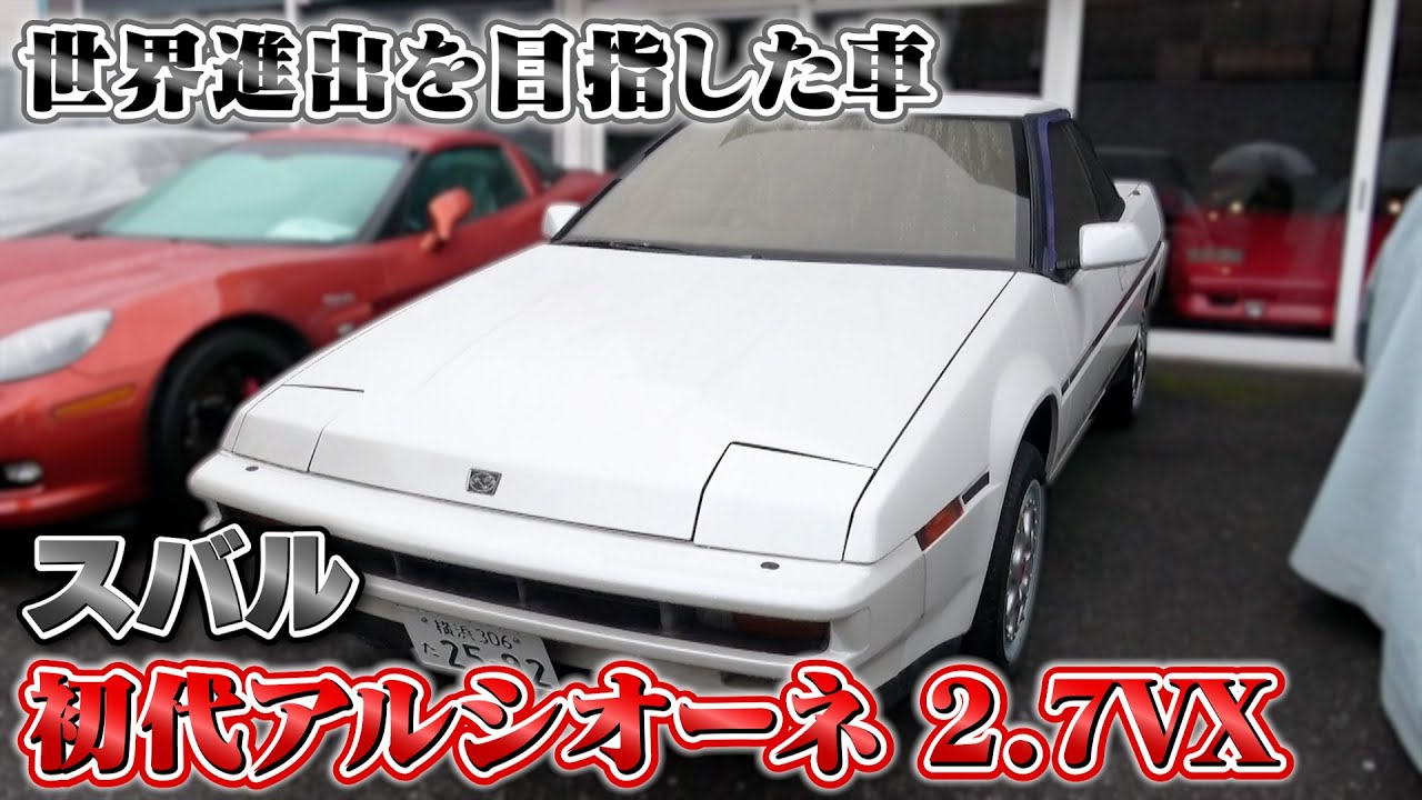 Subaru's first-generation Alcyone] Packed with revolutionary