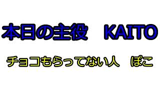 バレンタインチョコがほしい / ぽこ