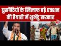 Bangladesh से होने वाली अवैध घुसपैठ को रोकने के लिए Suvendu Adhikari का क्या है मास्टरप्लान?