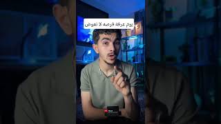 يوم عرفة فرصه لا تعوض🤍🍂