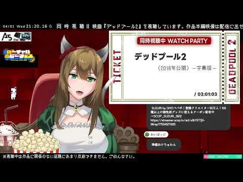 🎦同時視聴/Watchalong🎦『デッドプール2』一瞬出てくる有名俳優を探す映画┇ #mcu