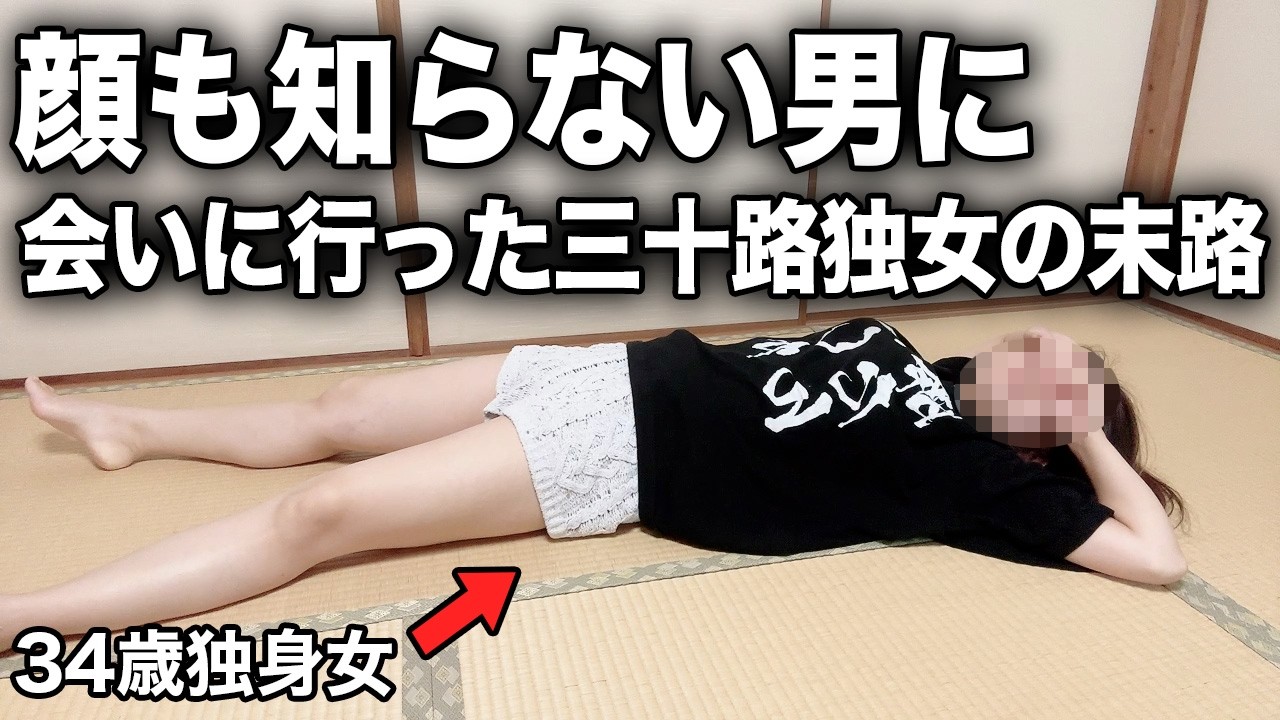 平成一桁ガチBBAの婚活事情が悲惨ずぎる…誰か残飯処理してください。#ぼっち酒 #酒飲み女