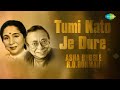 Tumi Kato Je Dure | Kotha Kotha Khunjechhi Tomay | Asha Bhosle and R.D.Burman | Audio Mp3 Song