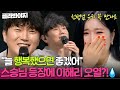 제 인생의 스승님이십니다 지금의 다비치를 있게 한 이해리 스승님의 등장 4호 가수의 Chocolate Drive 싱어게인3 JTBC 231026 방송
