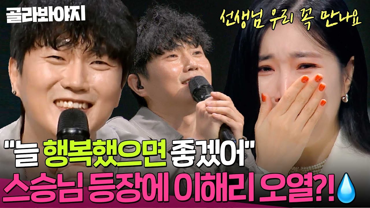 ＂제 인생의 스승님이십니다＂ 지금의 다비치를 있게 한 이해리 스승님의 등장!?😭 4호 가수의 'Chocolate Drive' | 싱어게인3 | JTBC 231026 방송