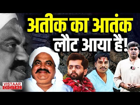 Atiq Ahmed के मरने के बाद भी ऐक्टिव है उसका गैंग, क्या आतंक 'लौट आया है'! | Ali Ahmed | Mafia Story