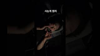 #사는게뭔지 #이무송 차에서 잠깐 쉬면서 불러봤어요😁😁