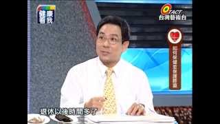 20140630 健康看我 第二十一集 退化性關節炎 part2