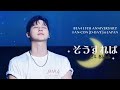 2026.09.06 [そうすれば] 신우 직캠