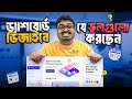 Uiux tips for better dashboard design  explained in bangla