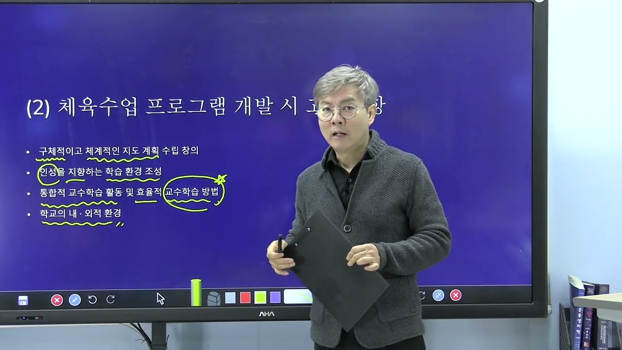 스포츠교육학 개념편 4강 스포츠 교육의 프로그램론, 단박에오름 스포츠지도사 벼락치기