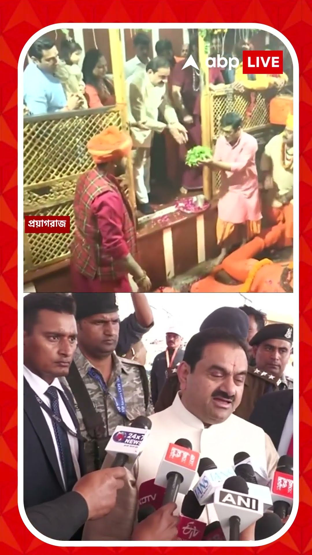 সপরিবারে মহাকুম্ভে আদানি গোষ্ঠীর চেয়ারম্যান গৌতম আদানি