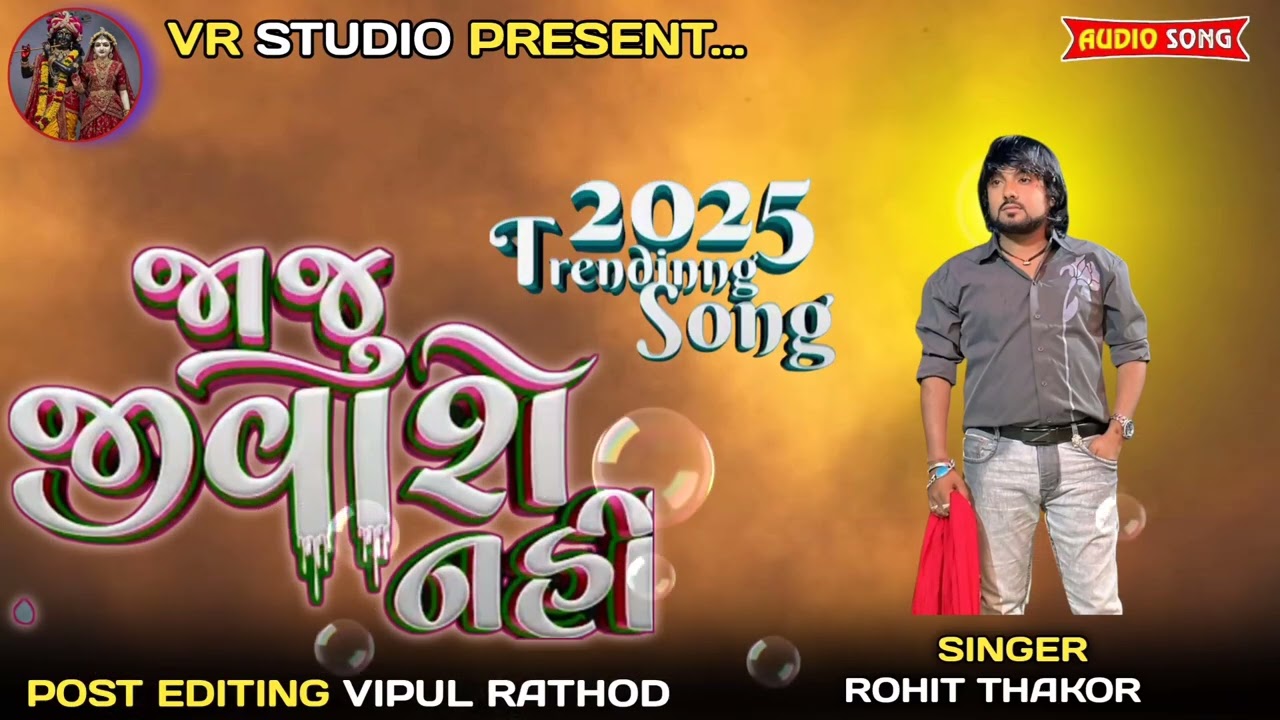 Rohit Thakor lI Jaju Jivase Nahi II Trending Song 2025 II  