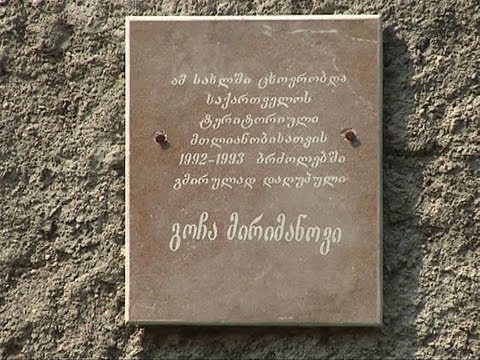 თელავში გოჩა მირიმანოვის მემორიალური დაფა გაიხსნა